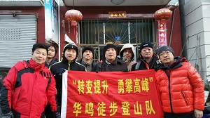 三尖徒步，挑戰(zhàn)自我