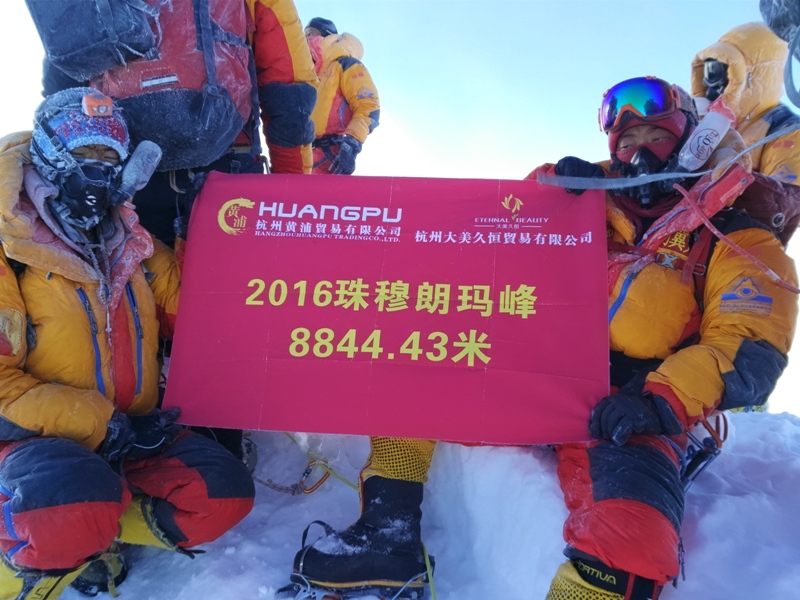 登頂世界第一峰！