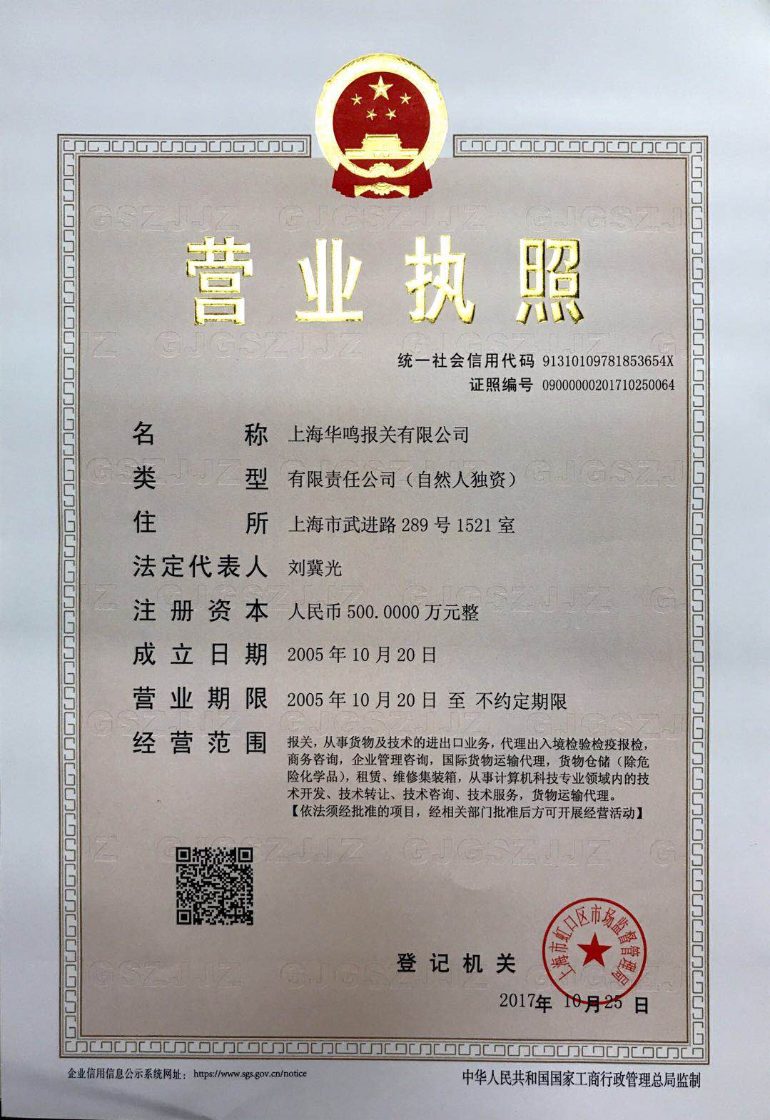 營(yíng)業(yè)執(zhí)照