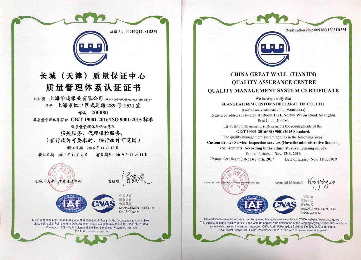 ISO認(rèn)證2017-2019年