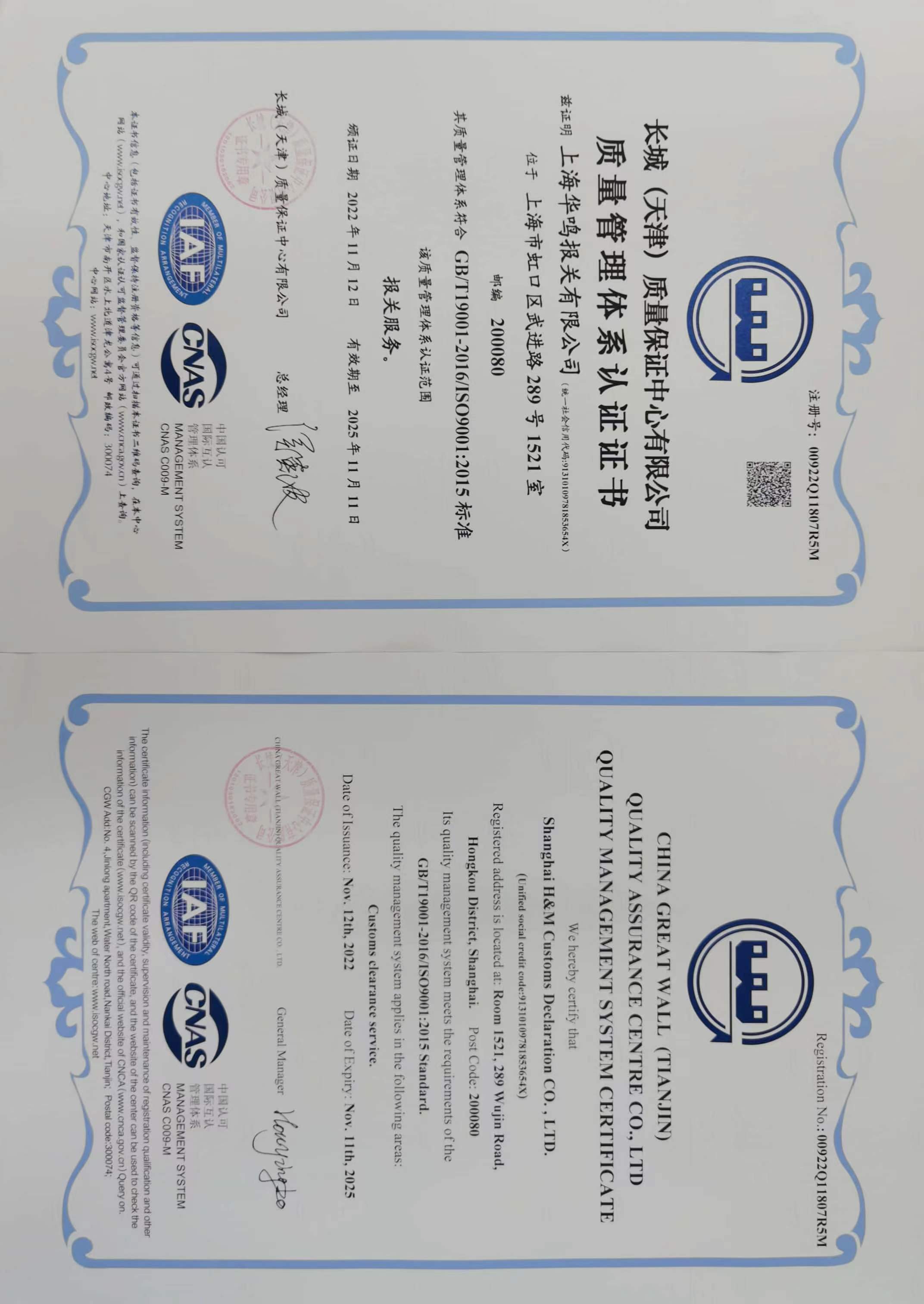 ISO認(rèn)證2022-2025年